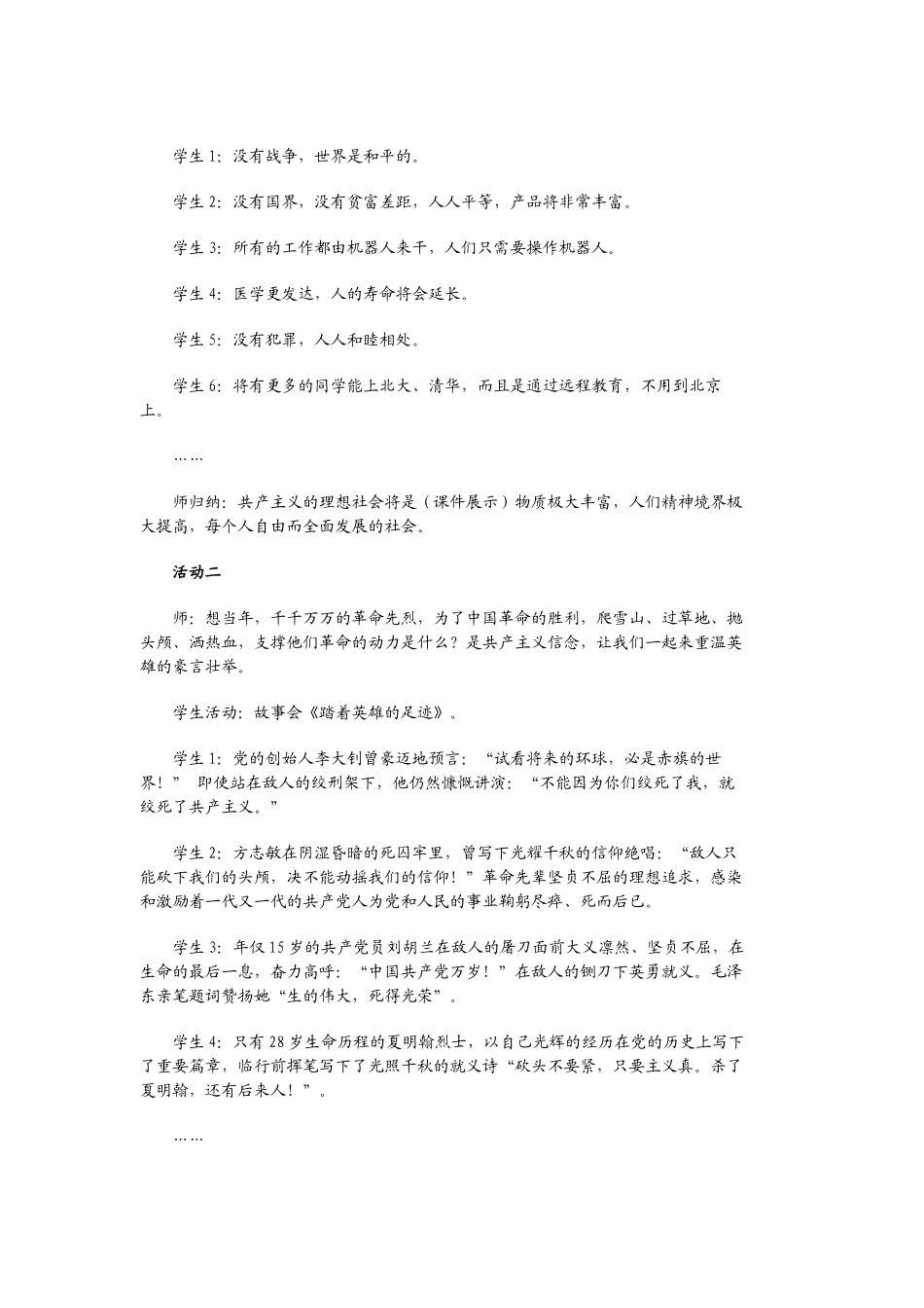 我们的共同理想教学设计_第3页