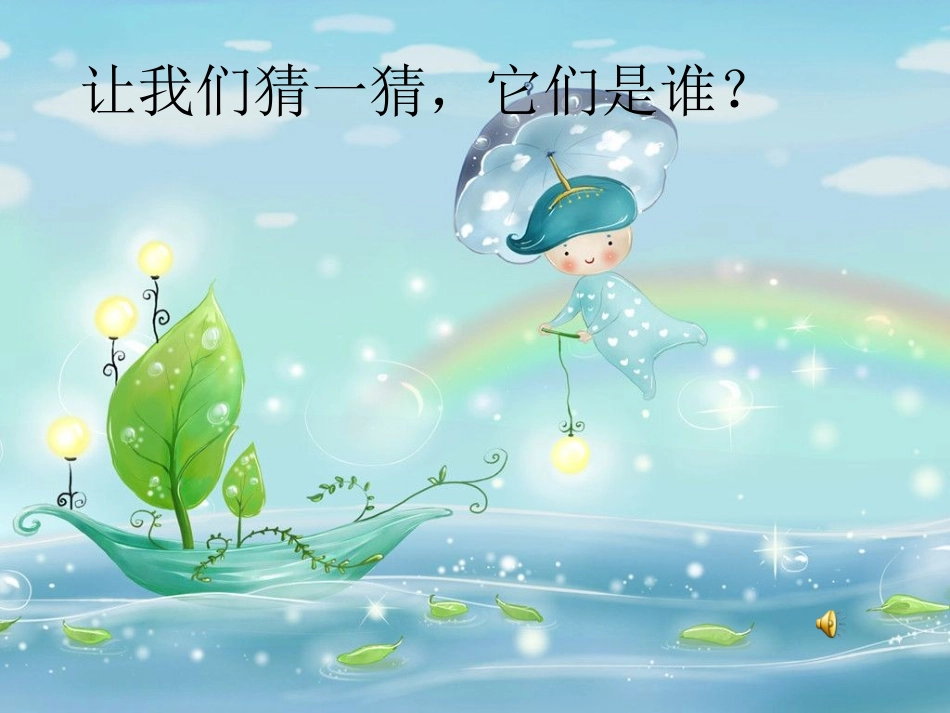 大雨和小雨PPT_第2页