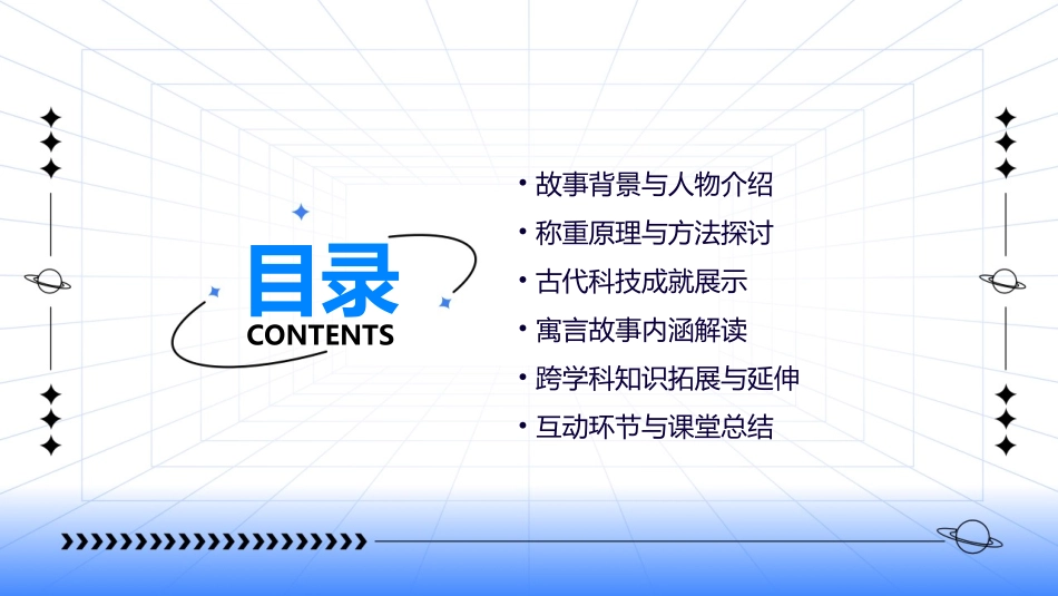 4曹冲称象课件_第2页