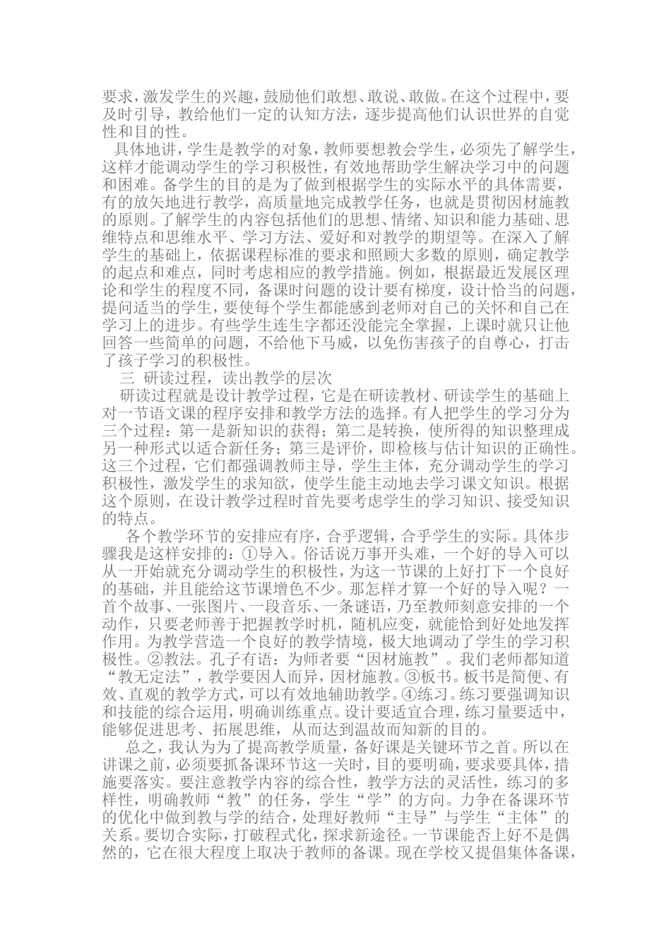 结合教学实际谈谈如何上好一节语文课_第2页