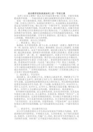 结合教学实际谈谈如何上好一节语文课