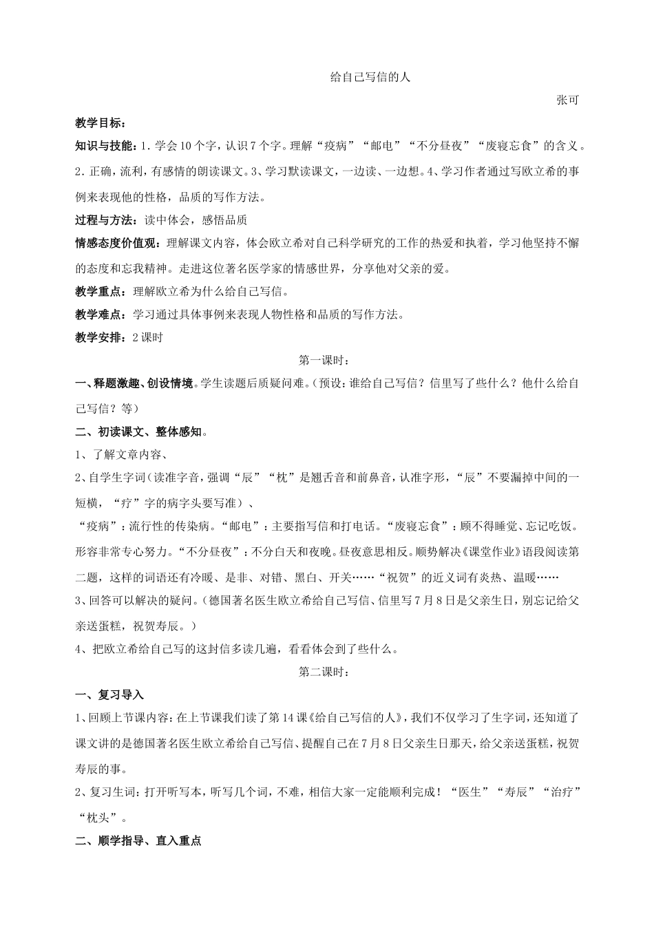 给自己写信的人教案_第1页