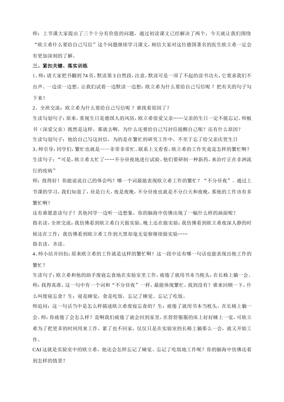 给自己写信的人教案_第2页