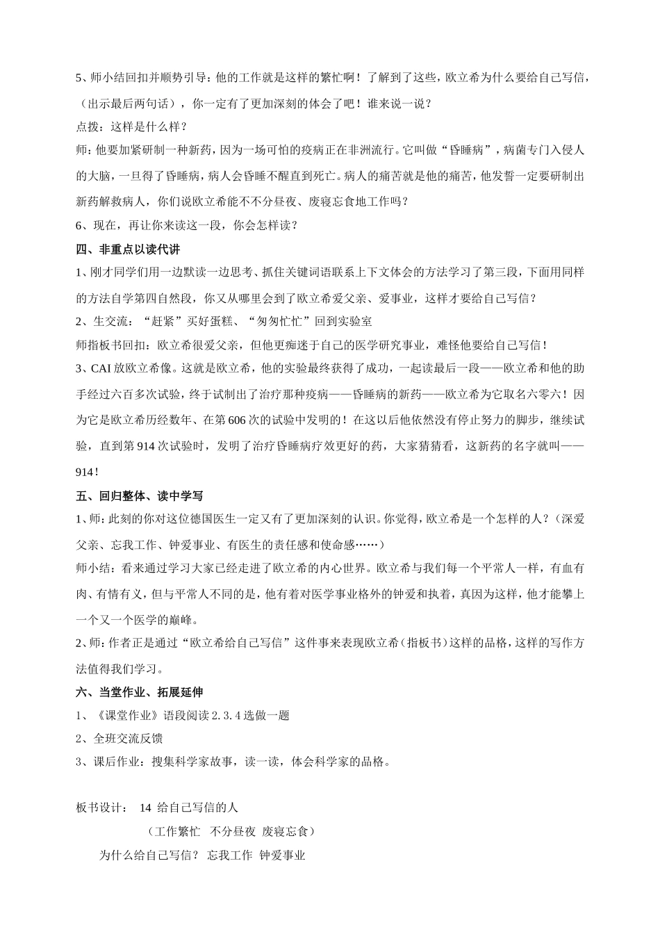 给自己写信的人教案_第3页