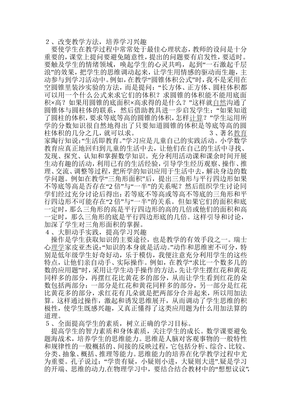 小学数学教学中怎样培养学生的学习兴趣_第2页