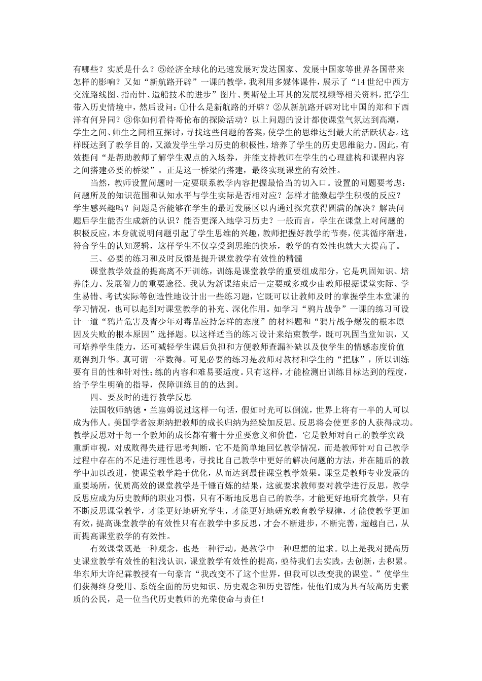 试析追求历史课堂教学有效性的途径_第2页