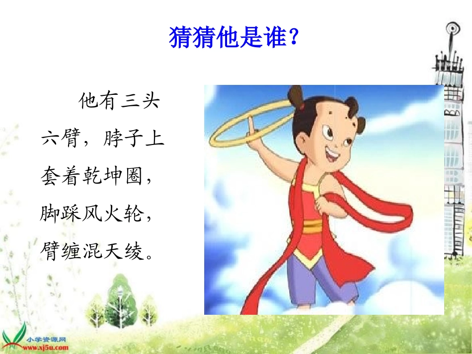 写人习作指导修改2_第3页