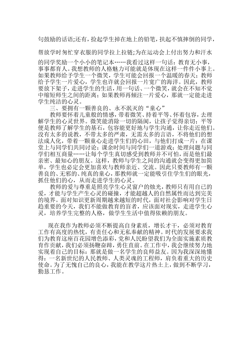 走进学生心灵做其良师益友_第2页