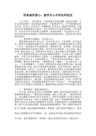 走进学生心灵做其良师益友