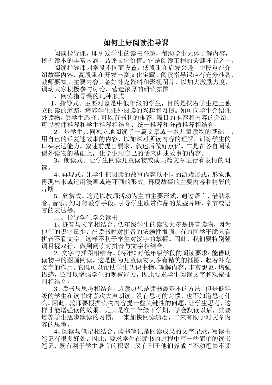 如何上好阅读指导课_第1页