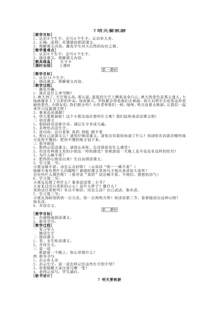 语文教案（明天要秋游）
