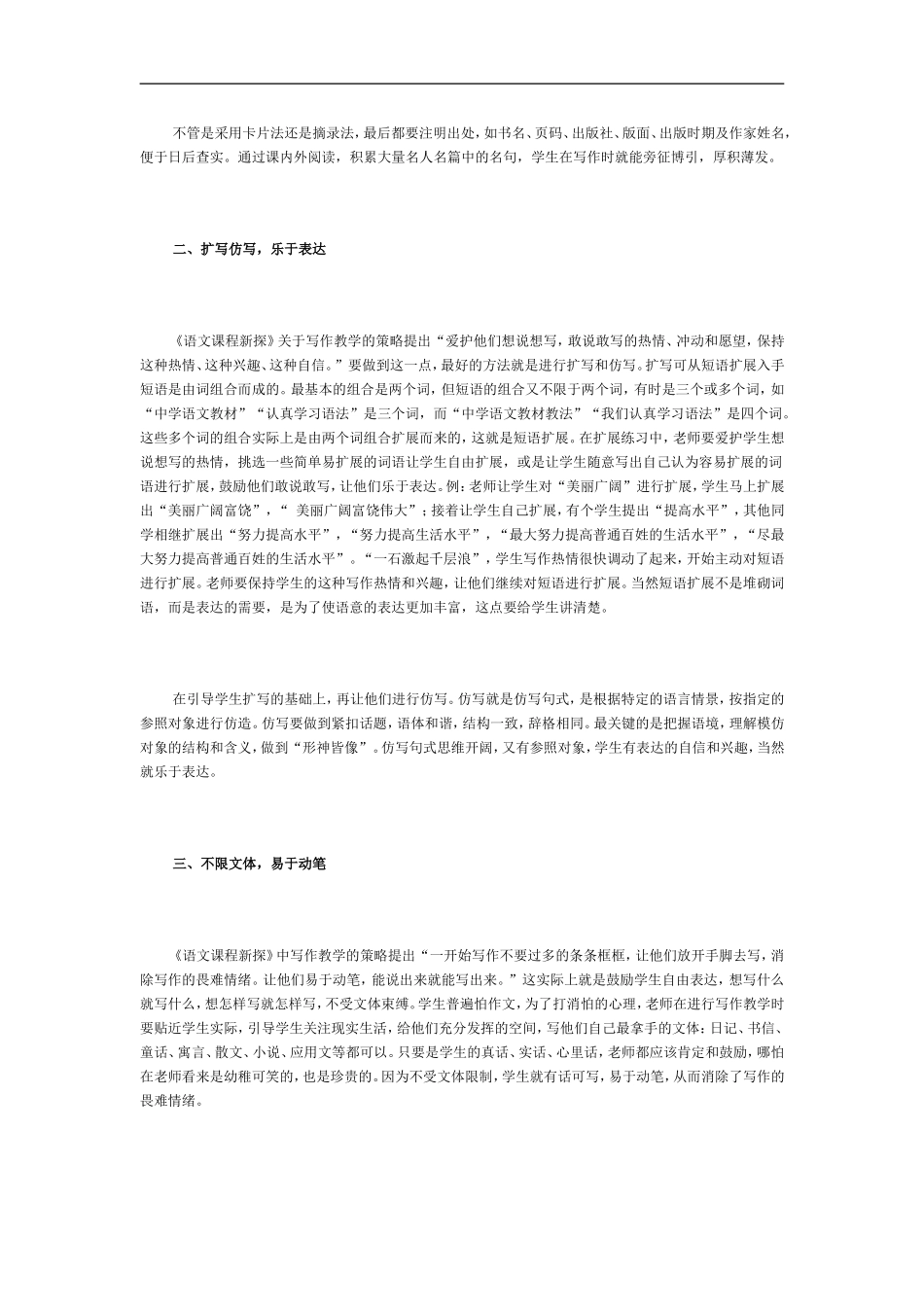 如何提高学生写作能力_第2页