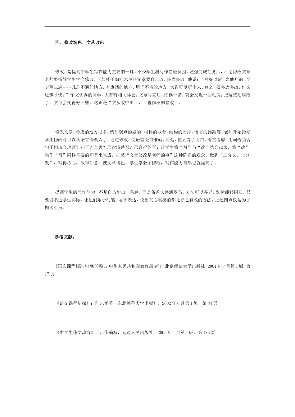 如何提高学生写作能力_第3页