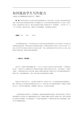 如何提高学生写作能力