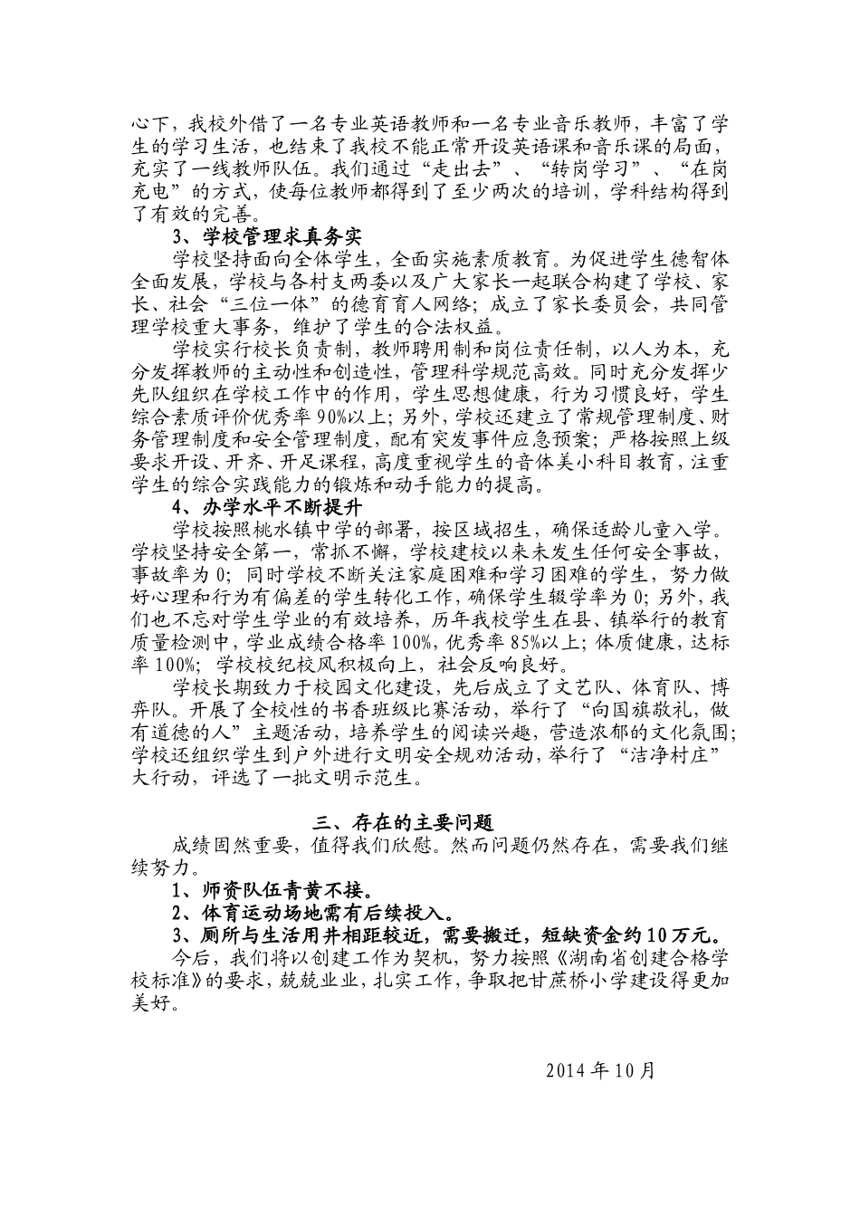 桃水镇甘蔗桥小学创建省合格学校_第2页