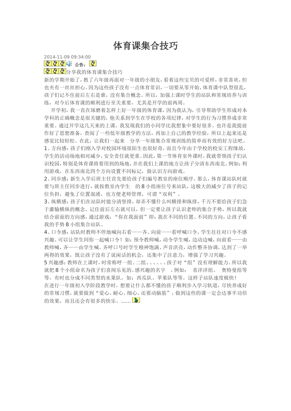 体育课集合技巧_第1页