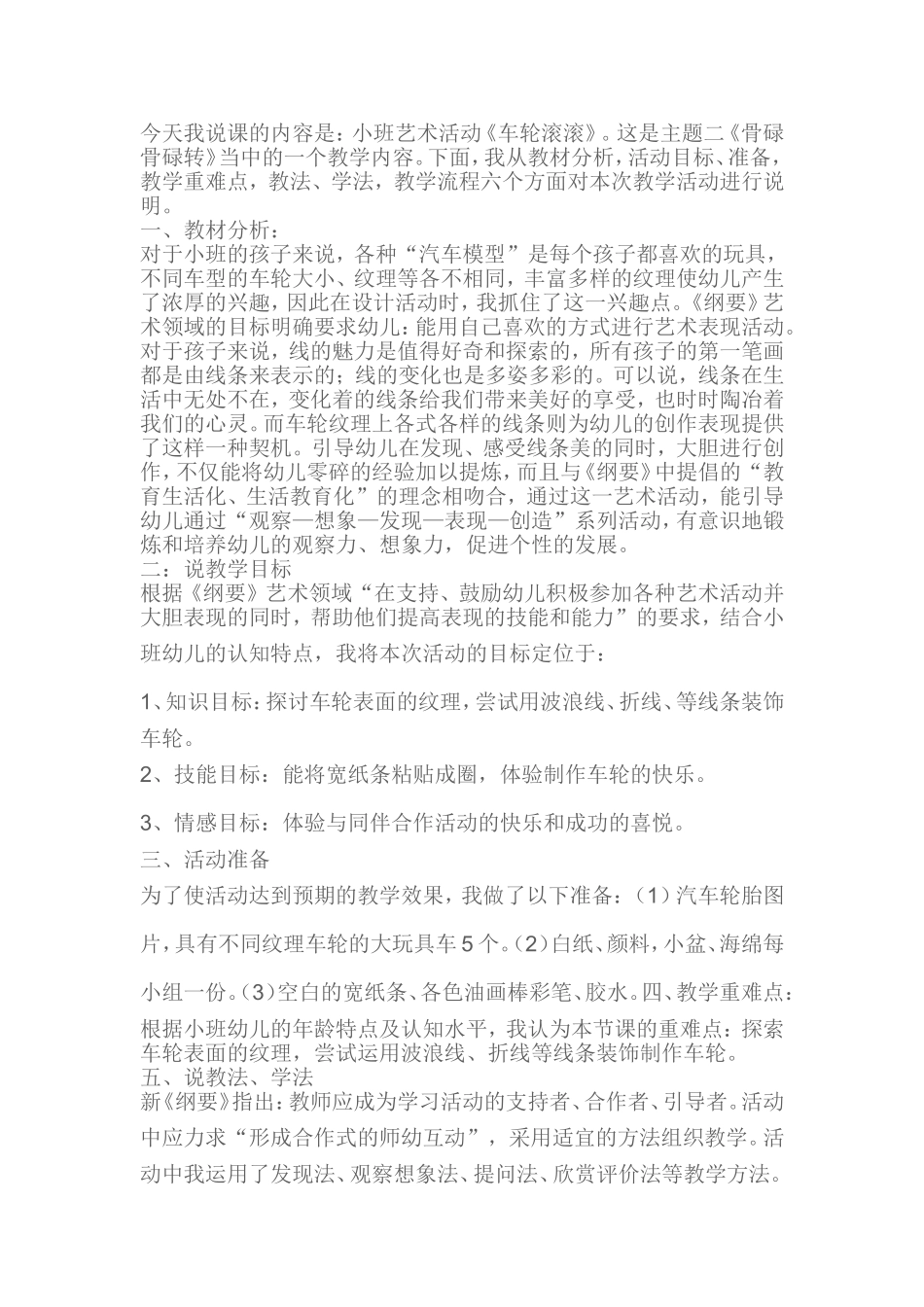 小班艺术车轮滚滚_第1页