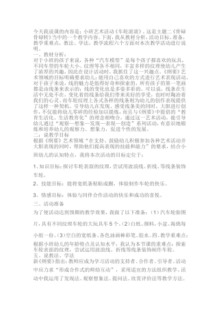 小班艺术车轮滚滚