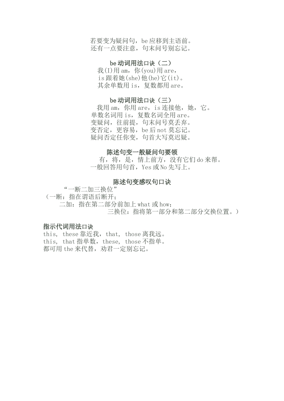 小学英语语法口诀大汇总 (2)_第3页