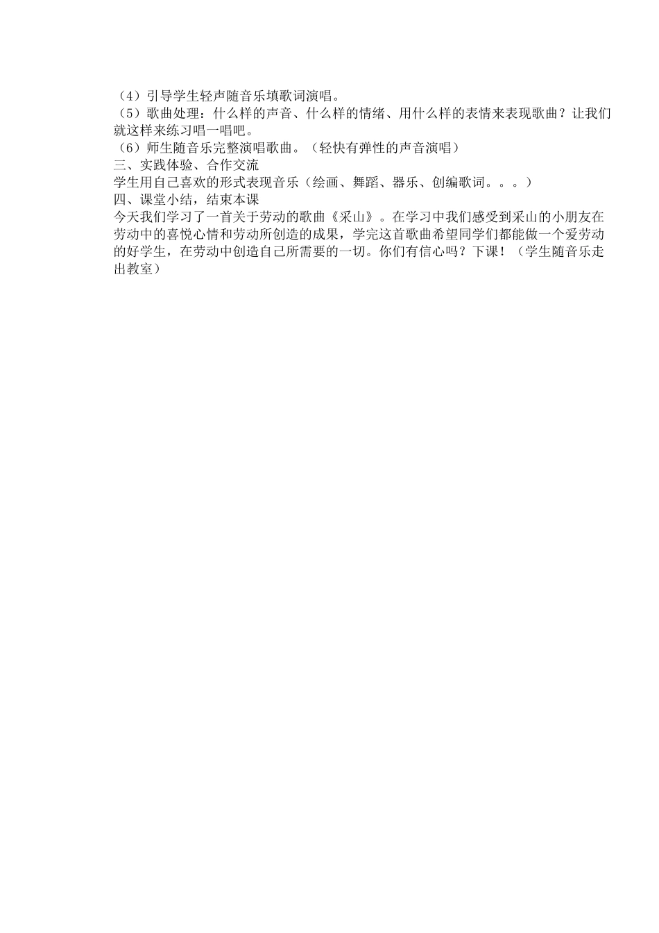 采山教学设计_第2页