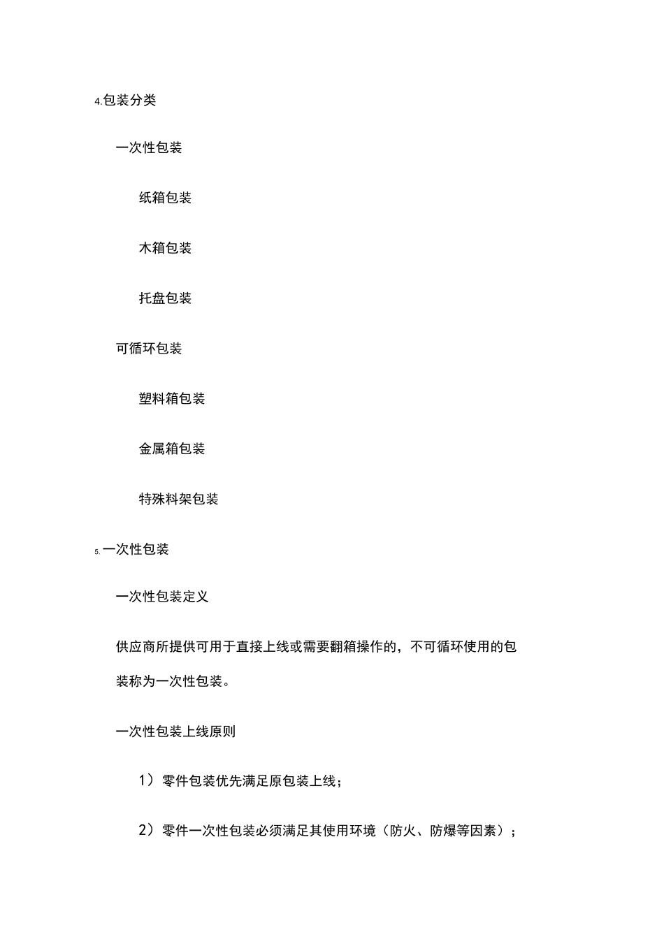 包装设计规范_第2页