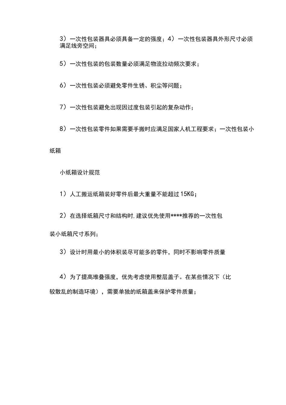 包装设计规范_第3页