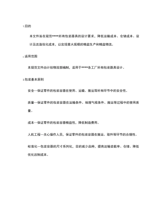 包装设计规范