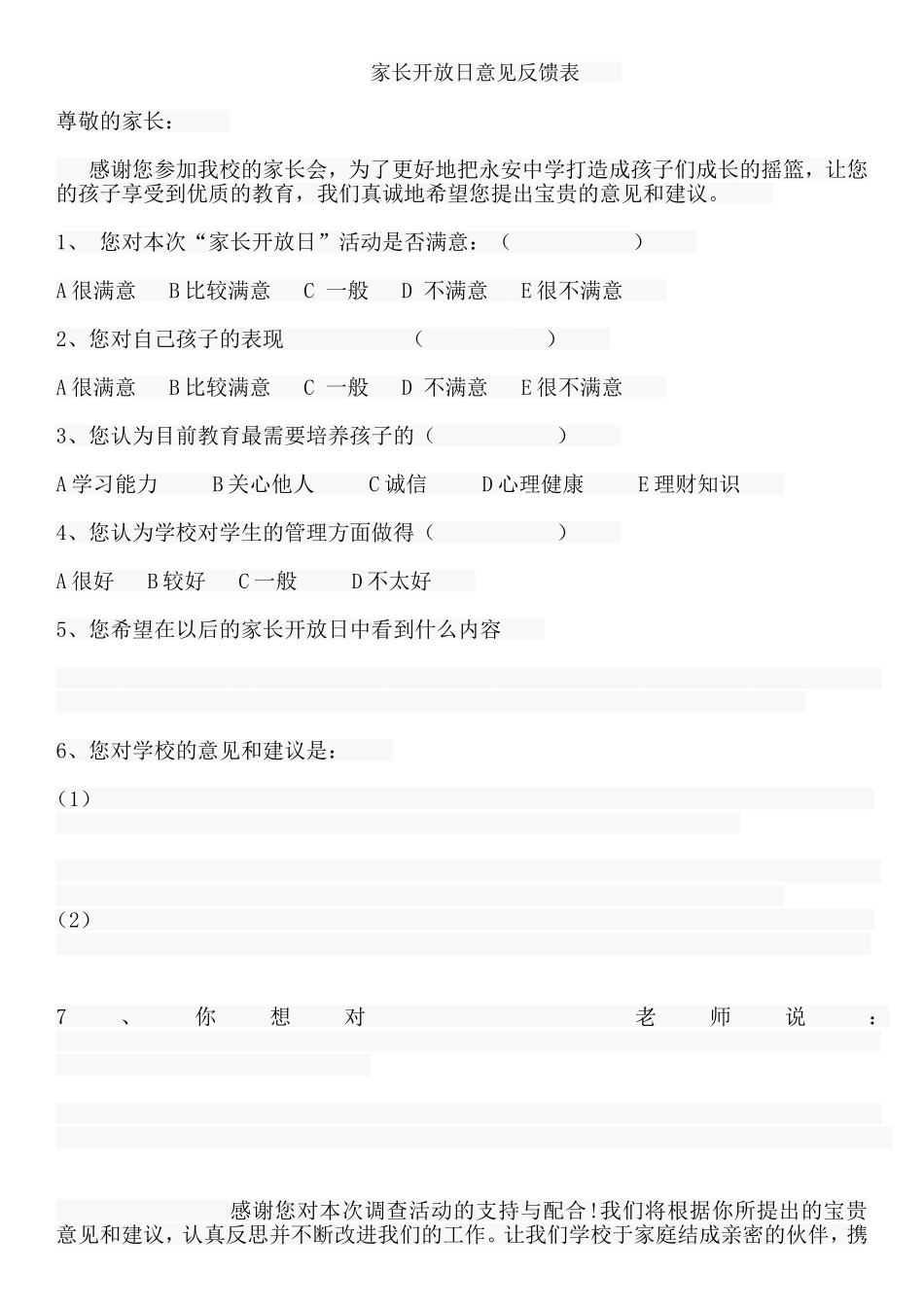 家长开放日意见反馈表_第1页