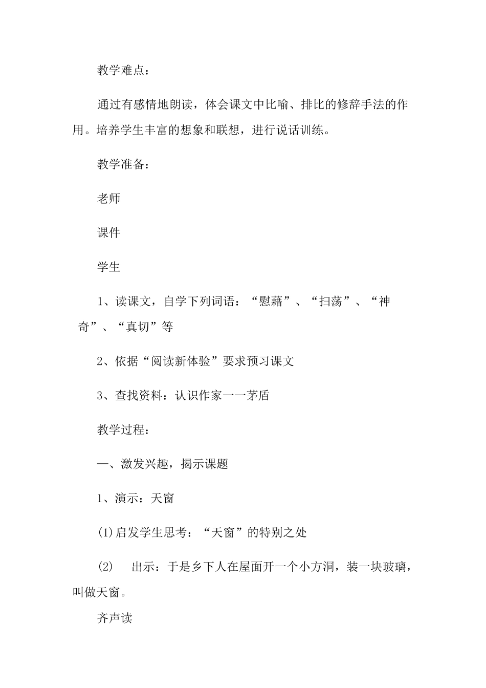 《天窗》教案五篇_第2页