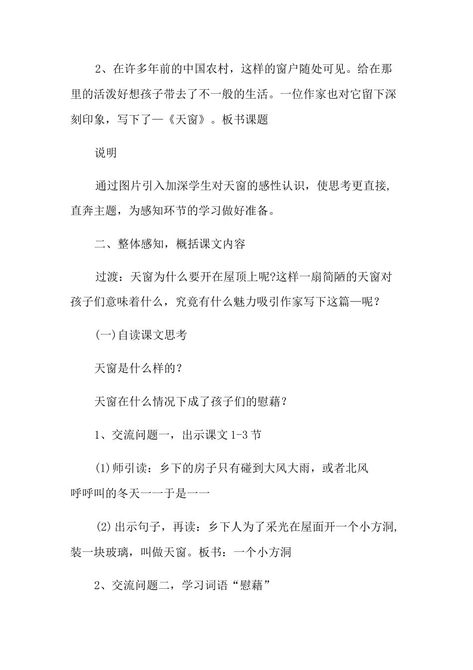 《天窗》教案五篇_第3页