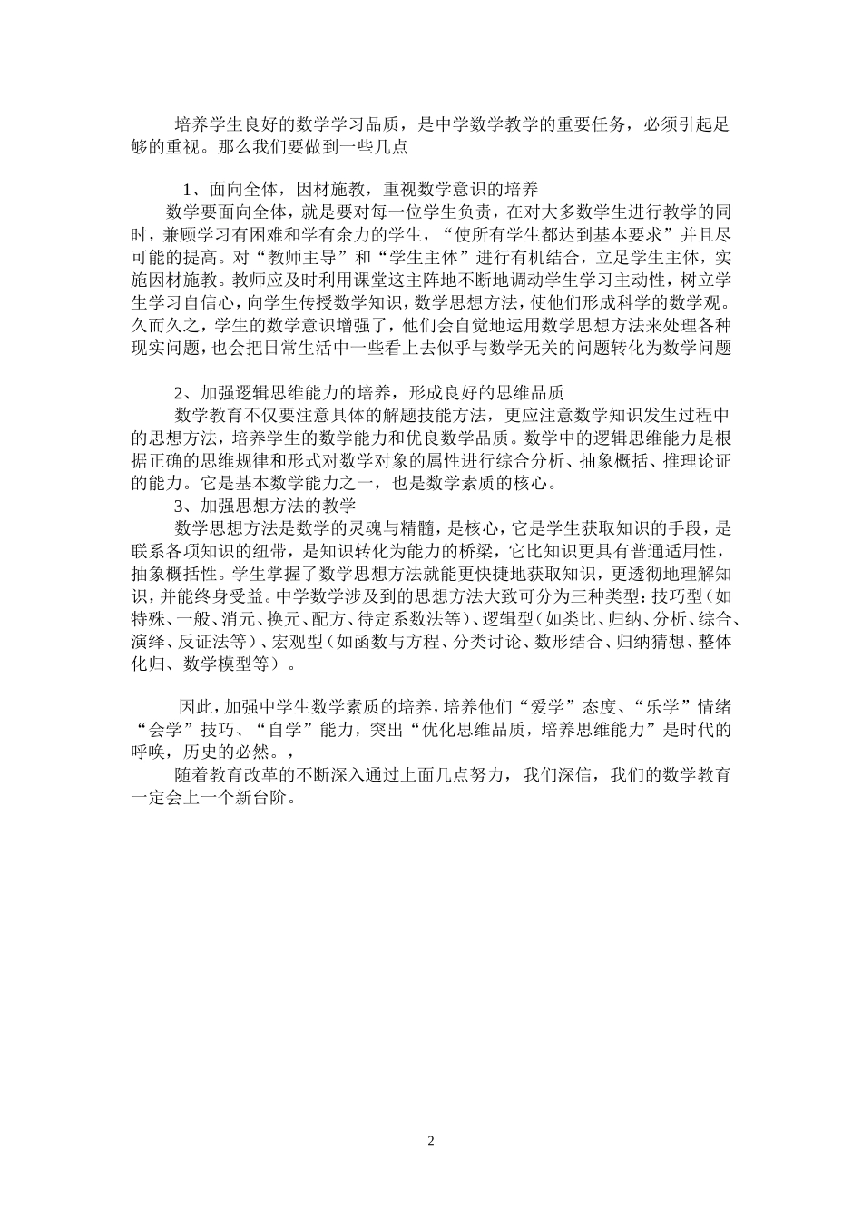 培养中学生自主学习数学的几点尝试_第2页