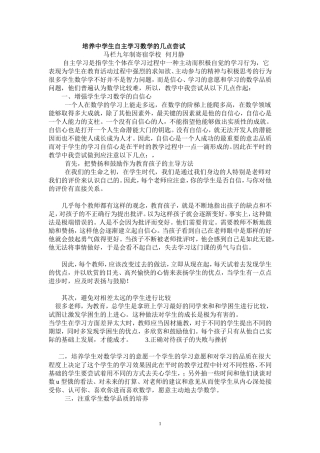 培养中学生自主学习数学的几点尝试