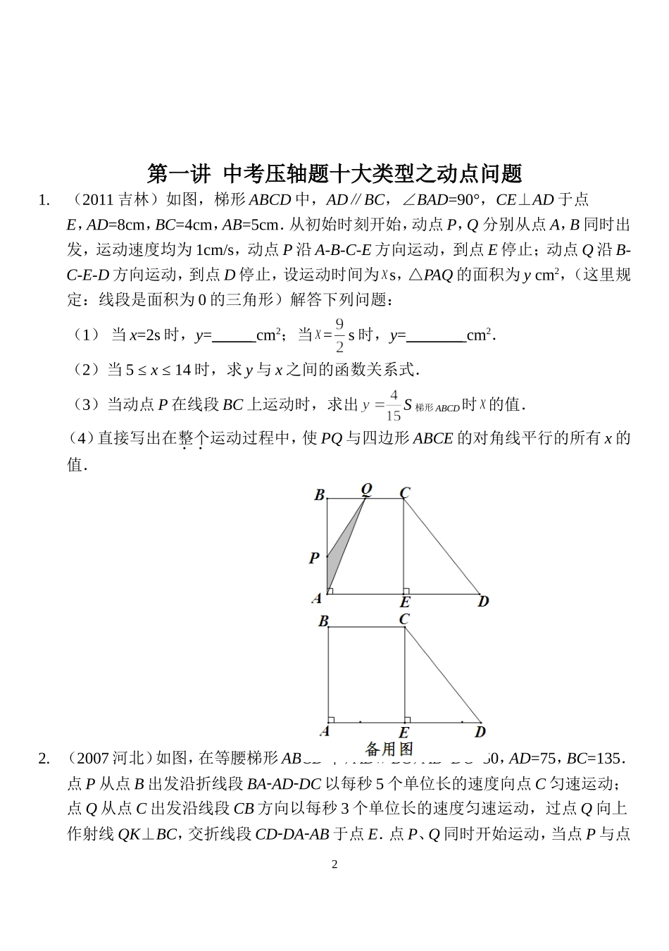 中考数学压轴题十大类型经典题目_第2页