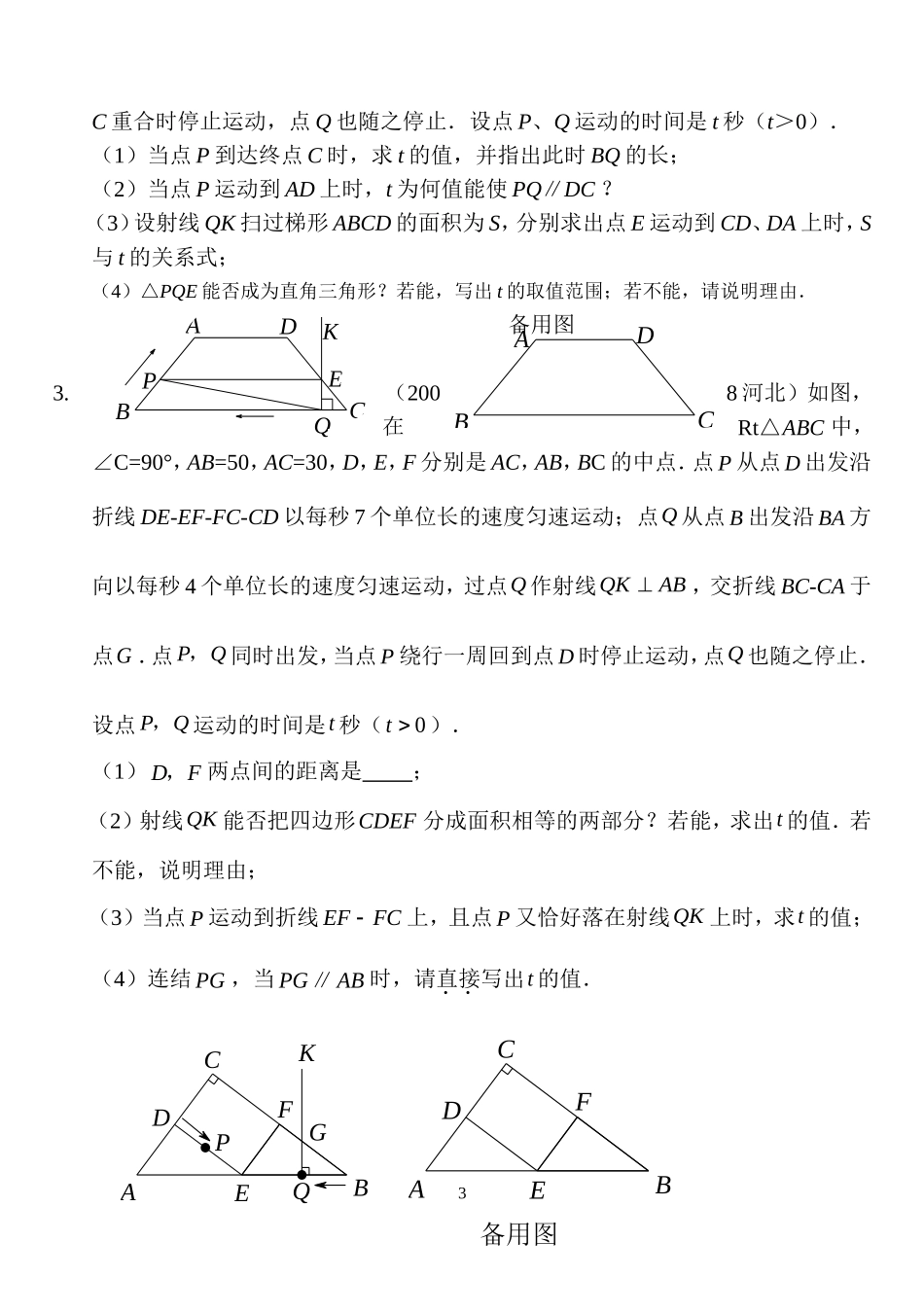 中考数学压轴题十大类型经典题目_第3页