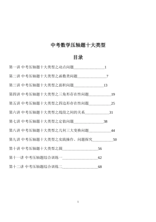 中考数学压轴题十大类型经典题目