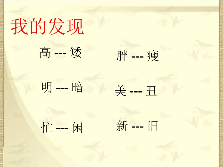 语文园地五课件PPT下载2_人教版新课标一年级语文下册课件_第3页