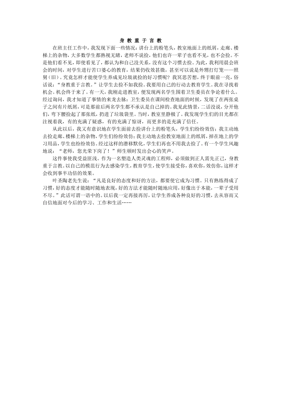 身教重于言教案例(1)_第1页