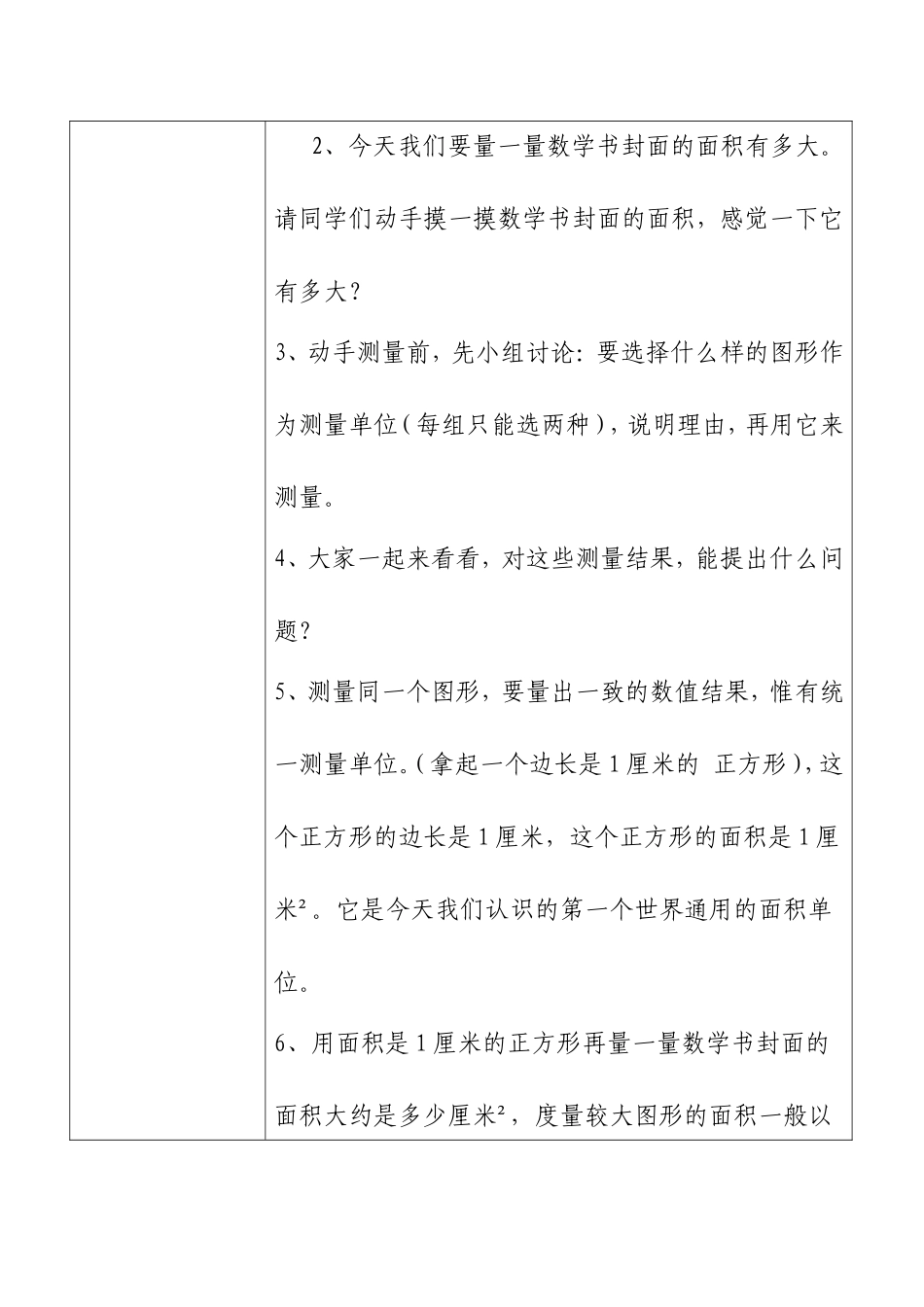 （四）2量一量教学设计_第2页