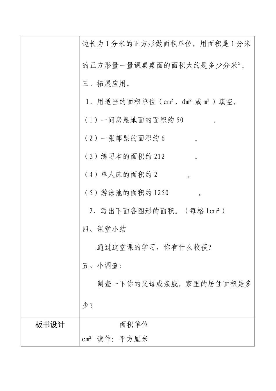 （四）2量一量教学设计_第3页