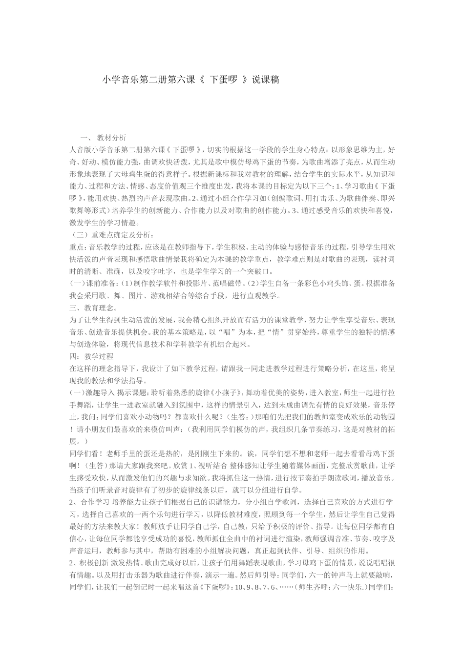 小学音乐资源1_第1页