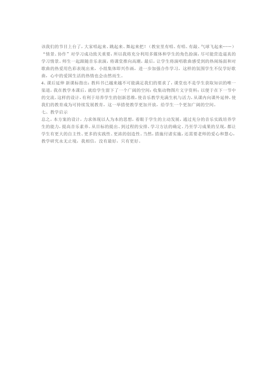 小学音乐资源1_第2页