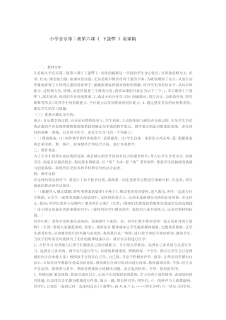 小学音乐资源1