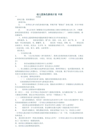 小班娃娃服装店沁源机关幼儿园刘海丽