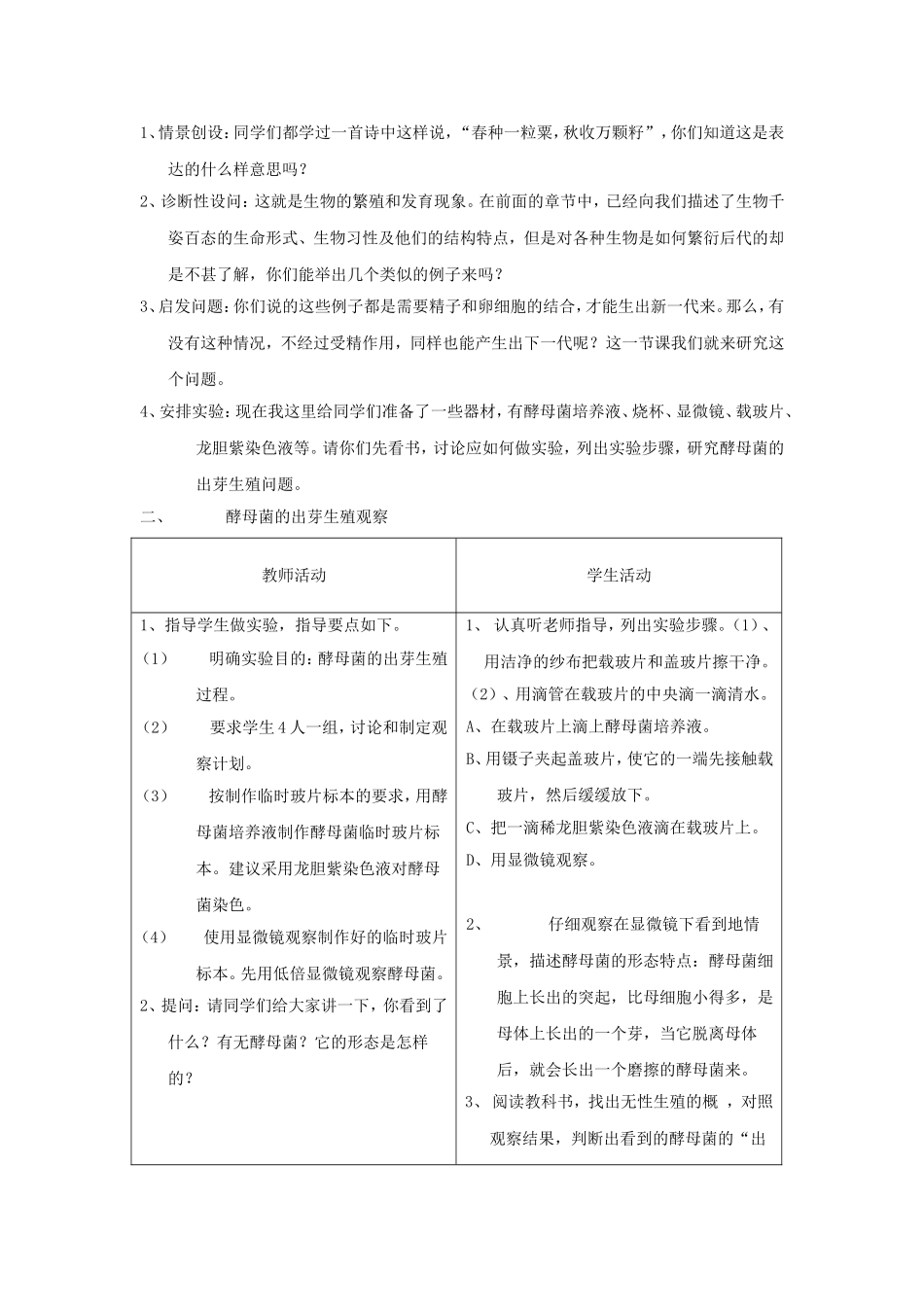 最新版苏教版八年级生物下册教案(全)_第2页