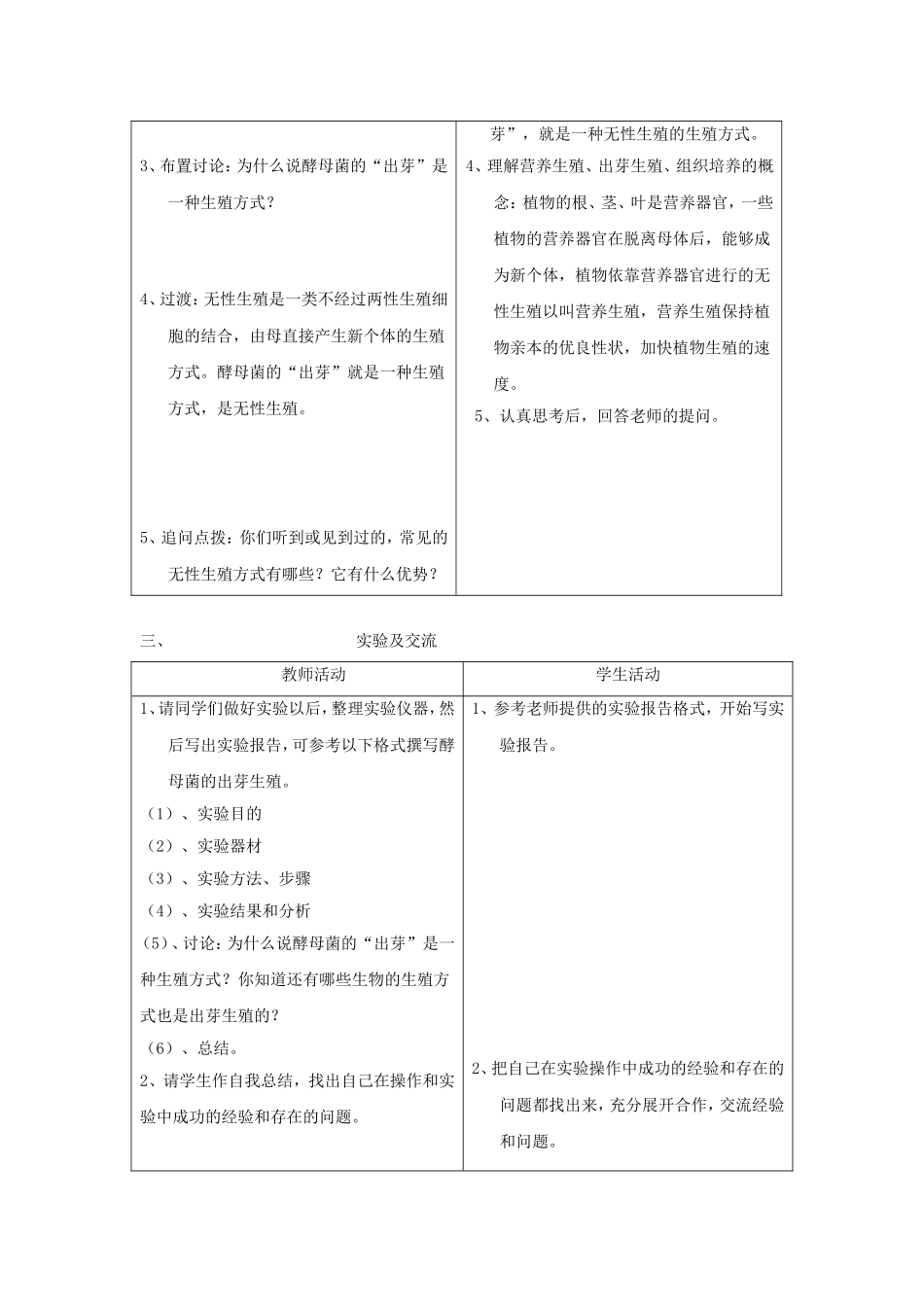 最新版苏教版八年级生物下册教案(全)_第3页