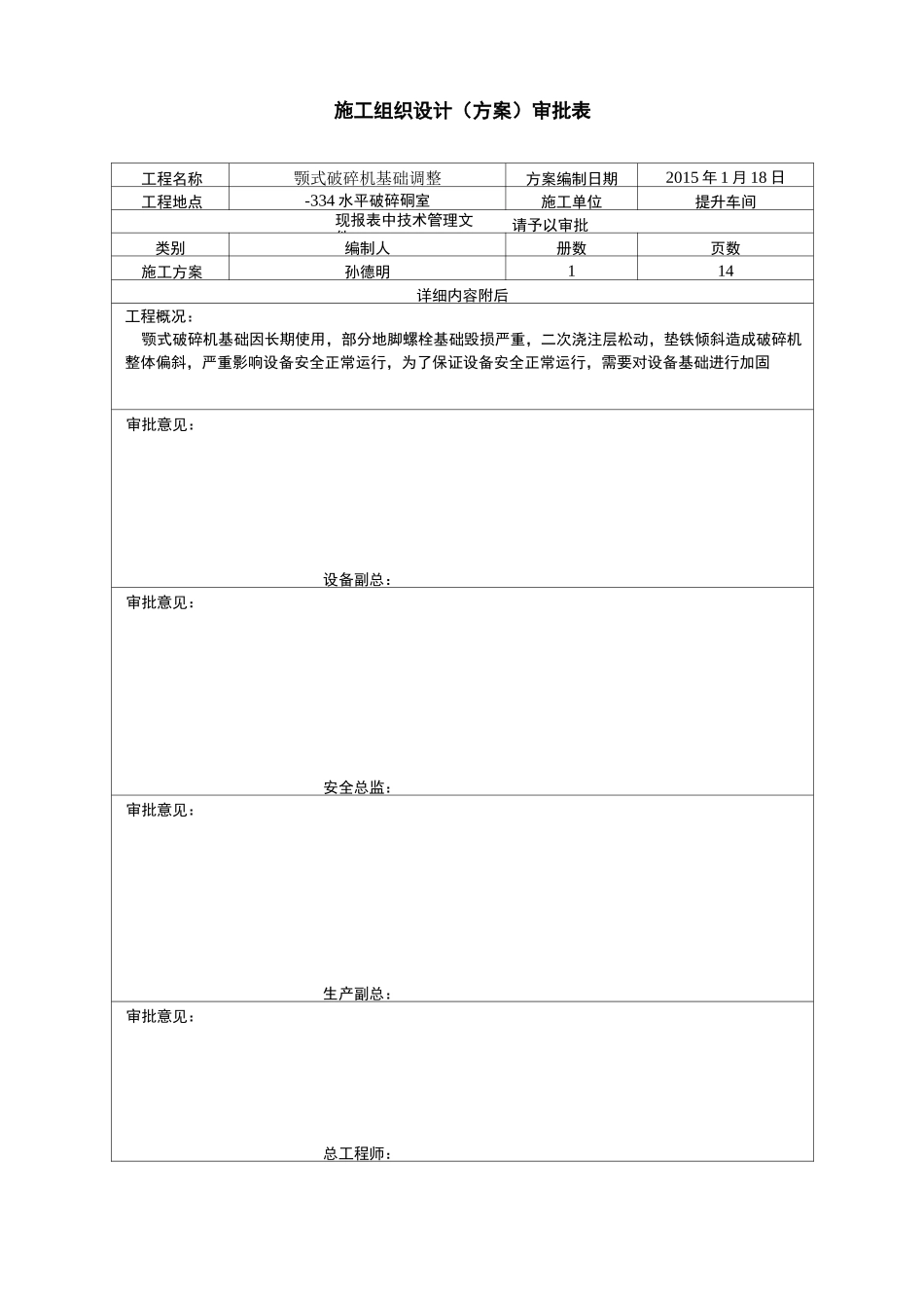 颚式破碎机安装_第2页