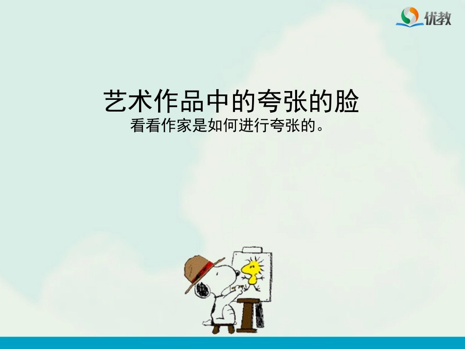 《夸张的脸》教学课件_第3页