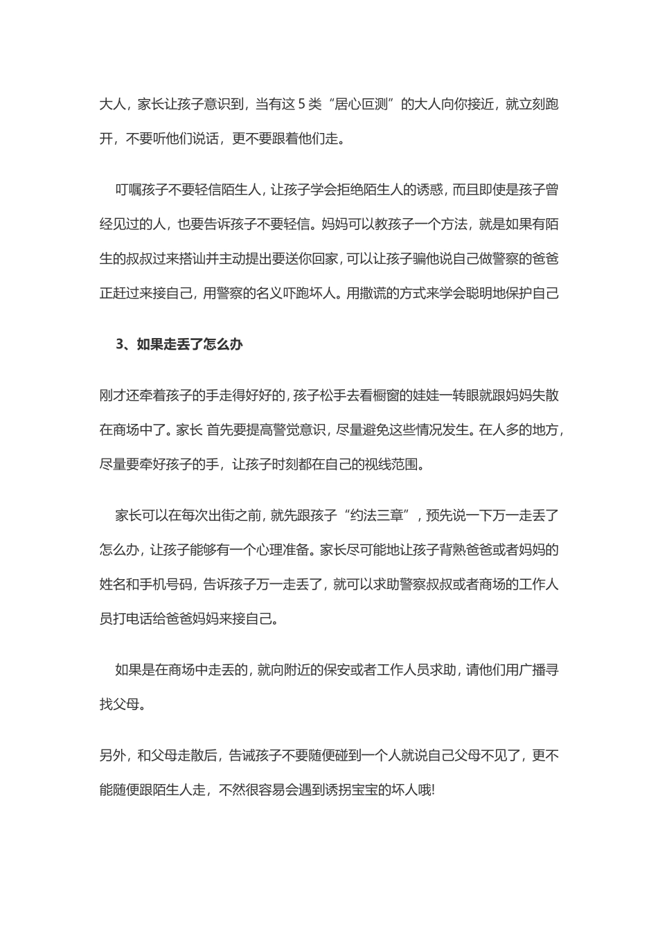 如何加强孩子的安全教育_第3页