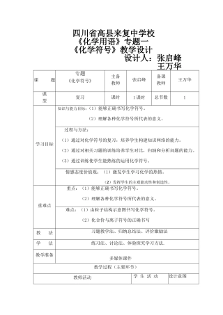 张启峰化学用语教案