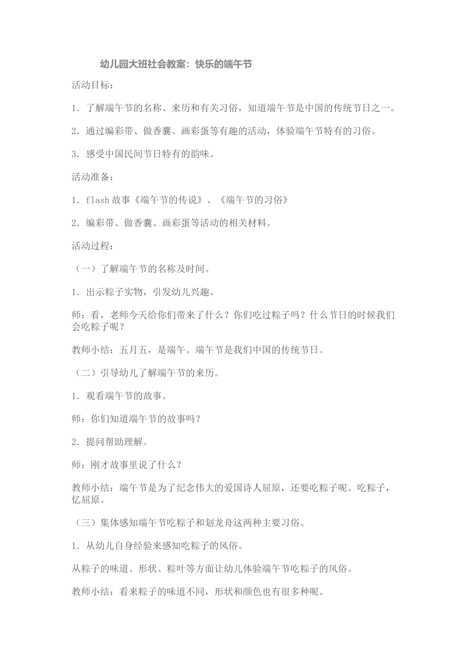 大班社会教学活动_第1页